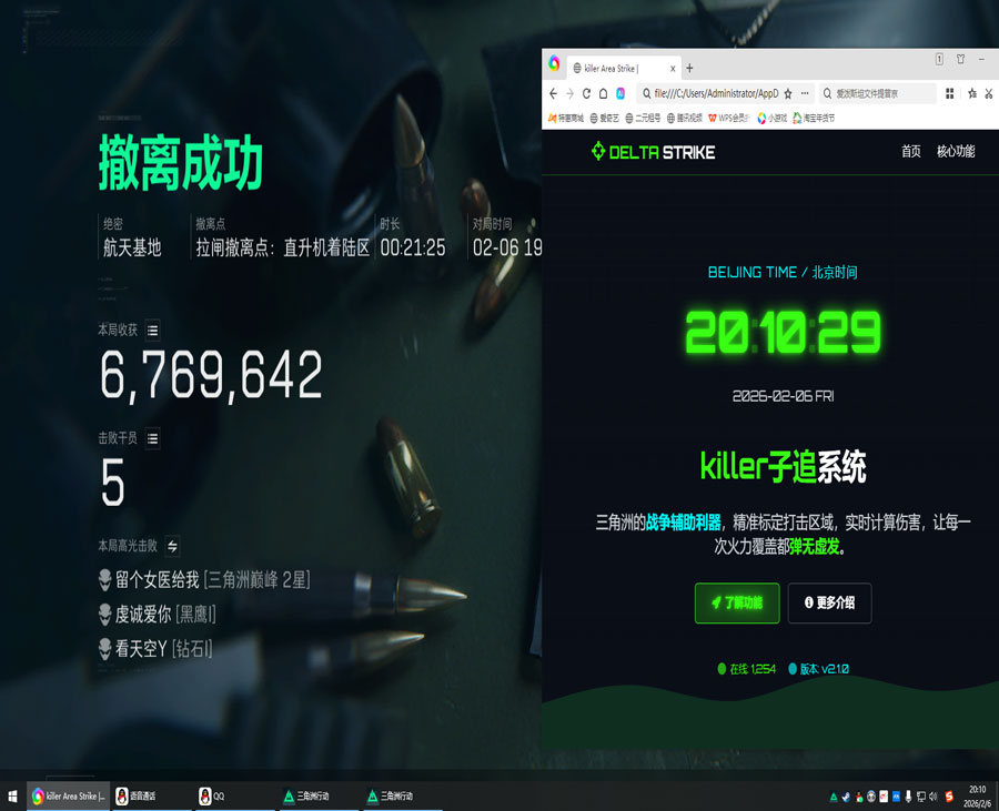 凌天工作室三角洲辅助软件效果